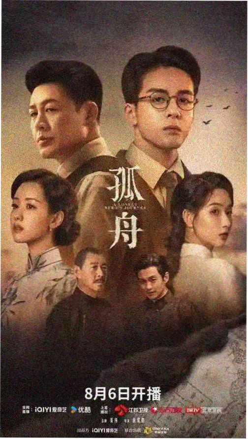 江湖儿女 电影海报